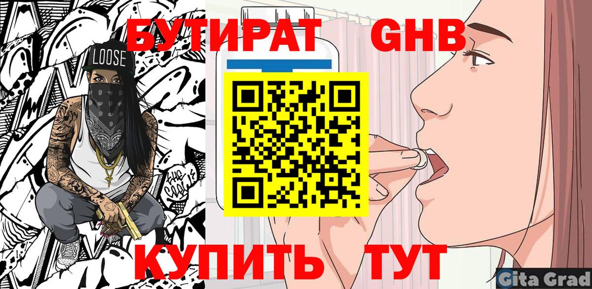 Сланцы  Бутират бутандиол  Вход с VPN 