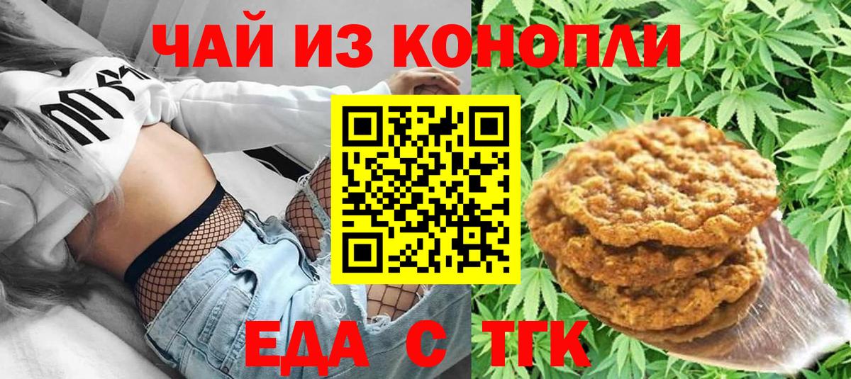 Сланцы  Еда ТГК конопля  Вход с VPN 