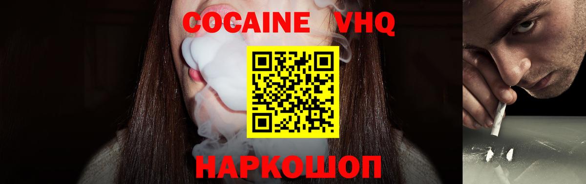 КОКАИН  COCAIN 99%  Сланцы  Вход с VPN  COCAIN 97% 