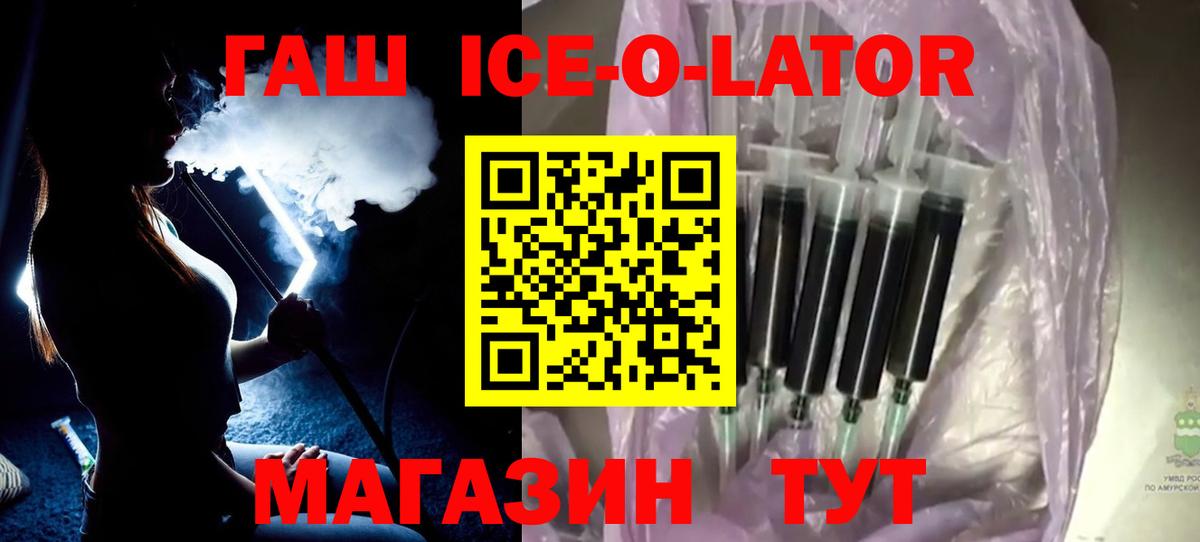 ГАШИШ ice o lator Сланцы