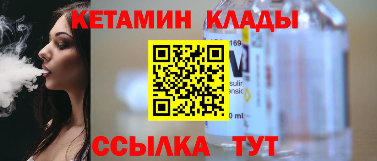 Кетамин ketamine  Вход с VPN  КЕТАМИН VHQ  Сланцы 