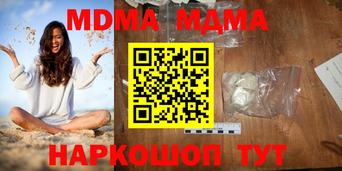 МДМА Molly  MDMA  Вход с VPN  Сланцы  MDMA молли 